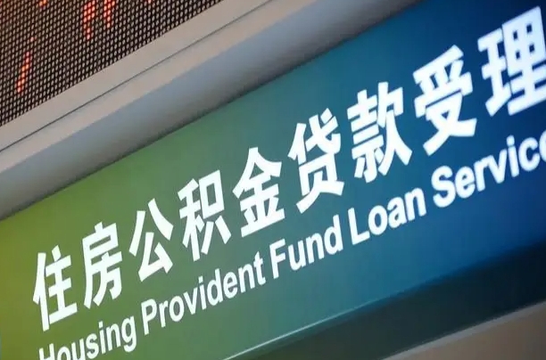 果洛孝感公积金代办提取（孝感公积金代办提取流程）