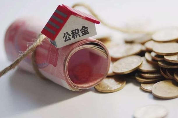 果洛公积金怎么取出（2021住房公积金怎么取）